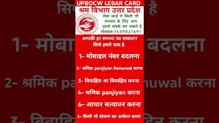 UPBOCW NEW UPDATE 2026, UPBOCW,LEBAR CARD