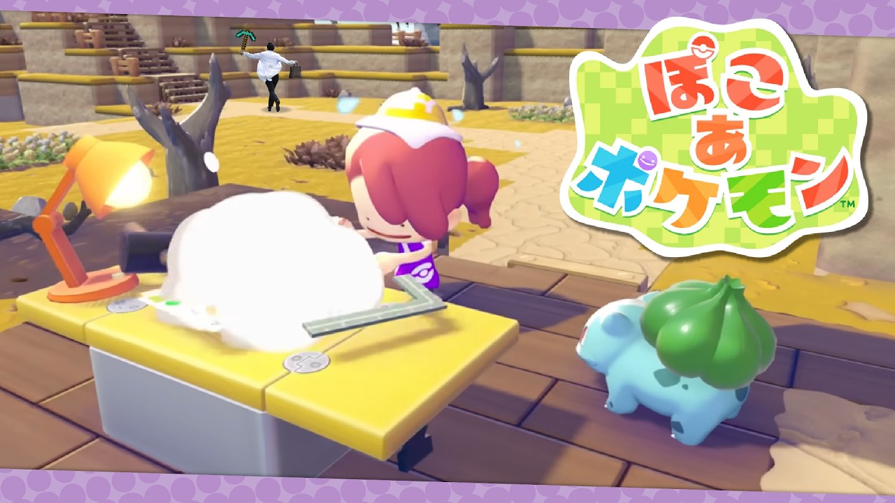 【ぽこ あ ポケモン】#1 ポケモンたちとクラフトする