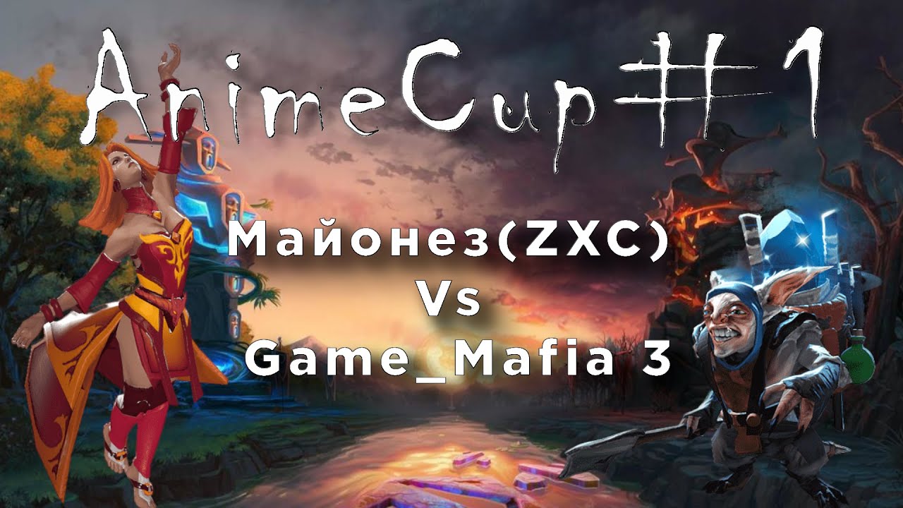 AnimeCup#1 Турнир среди подписчиков. Майонез(ZXC) vs Game_Mafia 3
