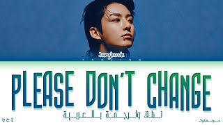 أغنية جونغكوك "رجاءًا لا تتغير" [مترجمة مع النطق]  Jungkook “ Please Don’t Change “ / Arabic Sub