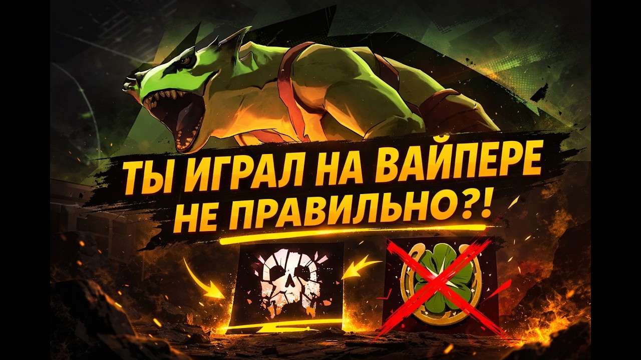 КАК ИГРАТЬ НА ВАЙПЕРЕ В ДЕДЛОК?!  /  VYPER DEADLOCK