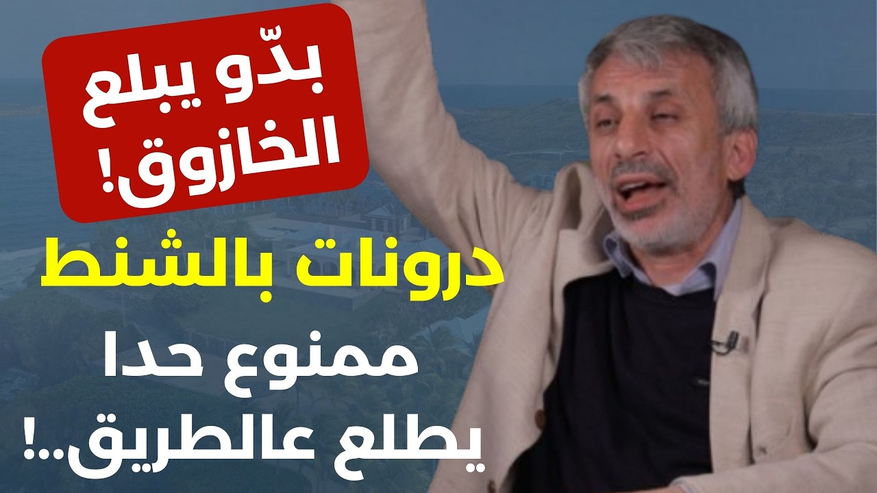 الإسرائيلي تافه.. الأمريكي حاكم بالصرماية وإيران ما بدها حرب يا أمة المليار صرماية! مع نضال حمادة