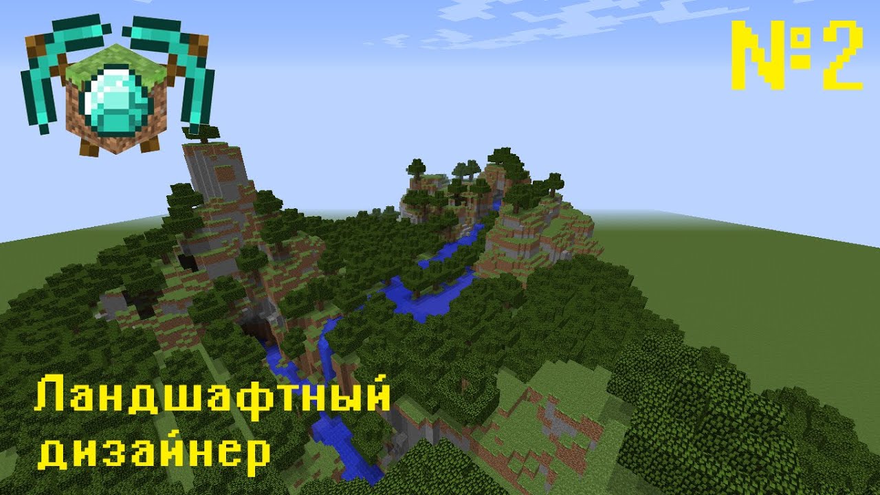 Генератор ландшафта майнкрафт