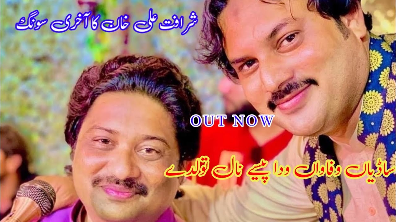 Jevan Sonran Lagdai Oven Yar Kr Sharafat Ali Baloch Last Song 2023 New Song