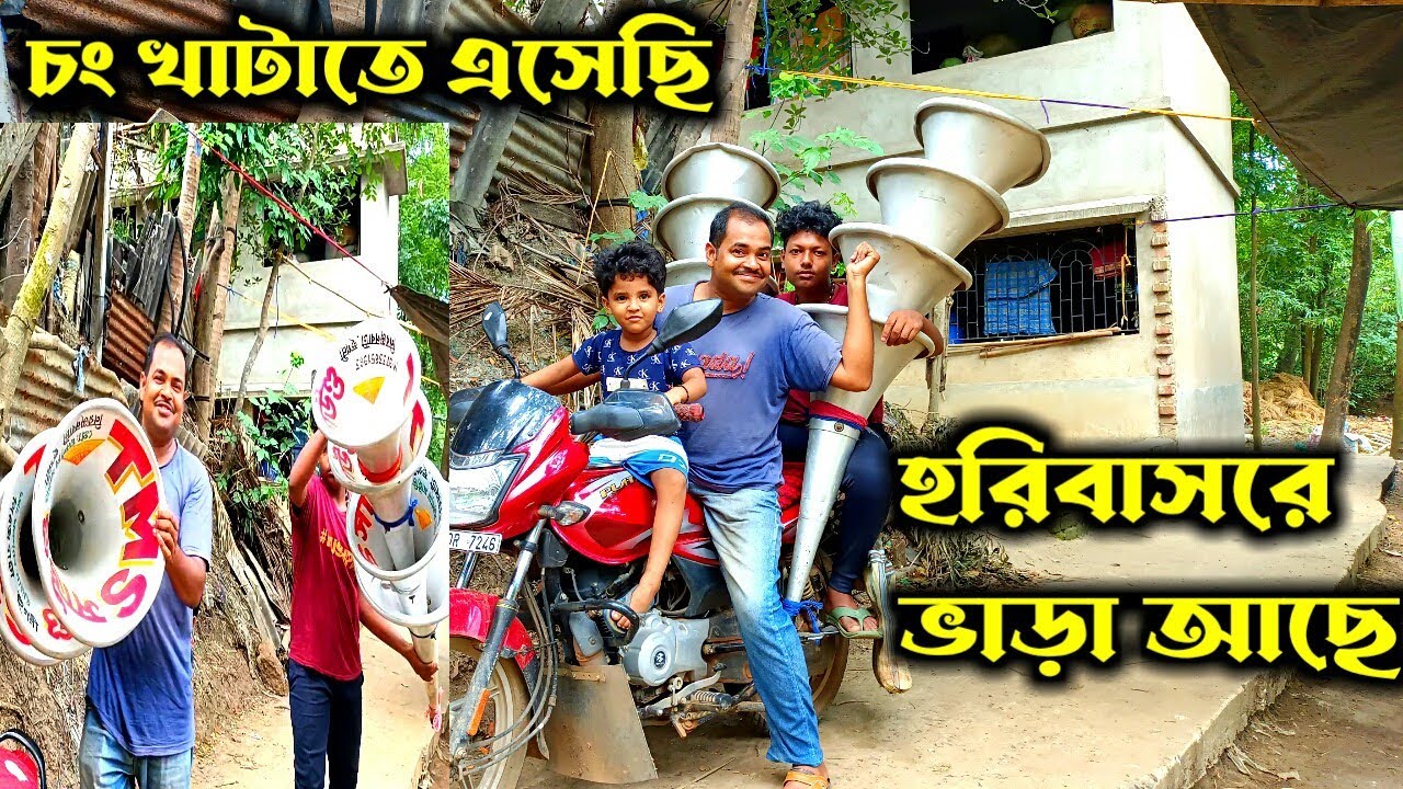 ছেলেকে সাথে নিয়ে হরিবাসরে চং এবং বক্স রেডি করলাম ll Box Horn Fitting Video ll Tms Sound
