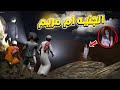 الجنيه ام مريم تتلبس خوينا خالد وشكلها يخوف فلم قراند 