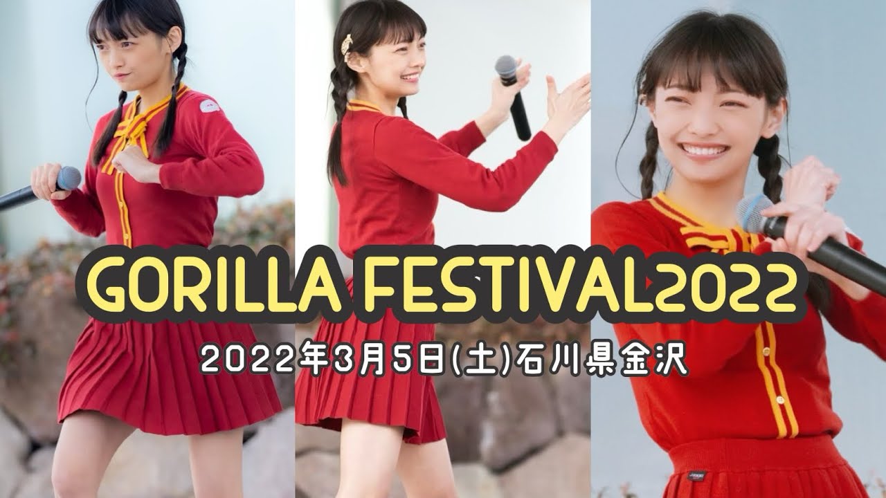 松山あおい/GORILLA FESTIVAL2022