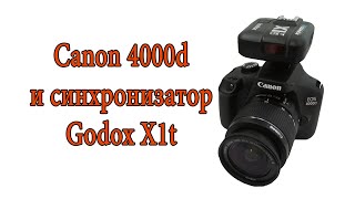 Canon 4000d и синхронизатор Godox X1T — как заставить их работать. #1