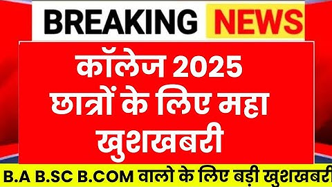 University Exam 2025 B.A/B.SC /B.COM New Exam Date 2025 B.A/B.SC /B.COM New Time Table 2025