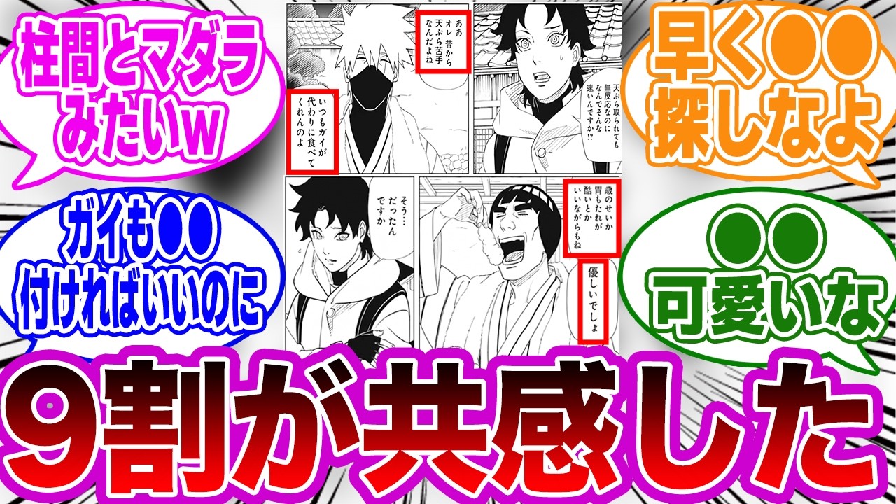カカシとガイの関係性を見てとある違和感に気づいた読者の反応集【NARUTO/ナルト】