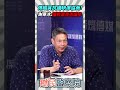 傅崐萁抗議缺席總預算協商！謝寒冰：國民黨是否讓步💥【鄉民監察院】精彩速看⚡20260812