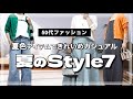 【50代ファッション】ユニクロやGUの購入品/夏のきれいめカジュアルコーデ/