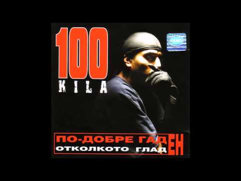 100 Kila — 100 kila - там тарарам
