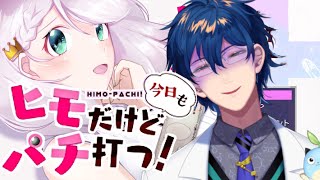【ヒモだけど今日もパチ打つ！】万発出してプレゼント用意してくるからさ・・・【レオス・ヴィンセント/にじさんじ】
