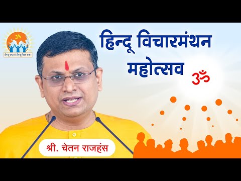 Revolutionary Ideas Revealed! Join the Hindu Brainstorming Carnival for a New 'Hindu Rashtra'