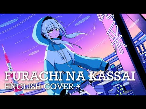 Furachi na Kassai (Police Piccadilly) ✩ English Cover 【Sayri】 不埒な喝采