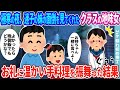 【2ch馴れ初め】極寒の夜、迷子の妹の面倒を見てくれたクラスの地味女→お腹を空かせていたのでお礼に温かい手料理を振舞った結果…