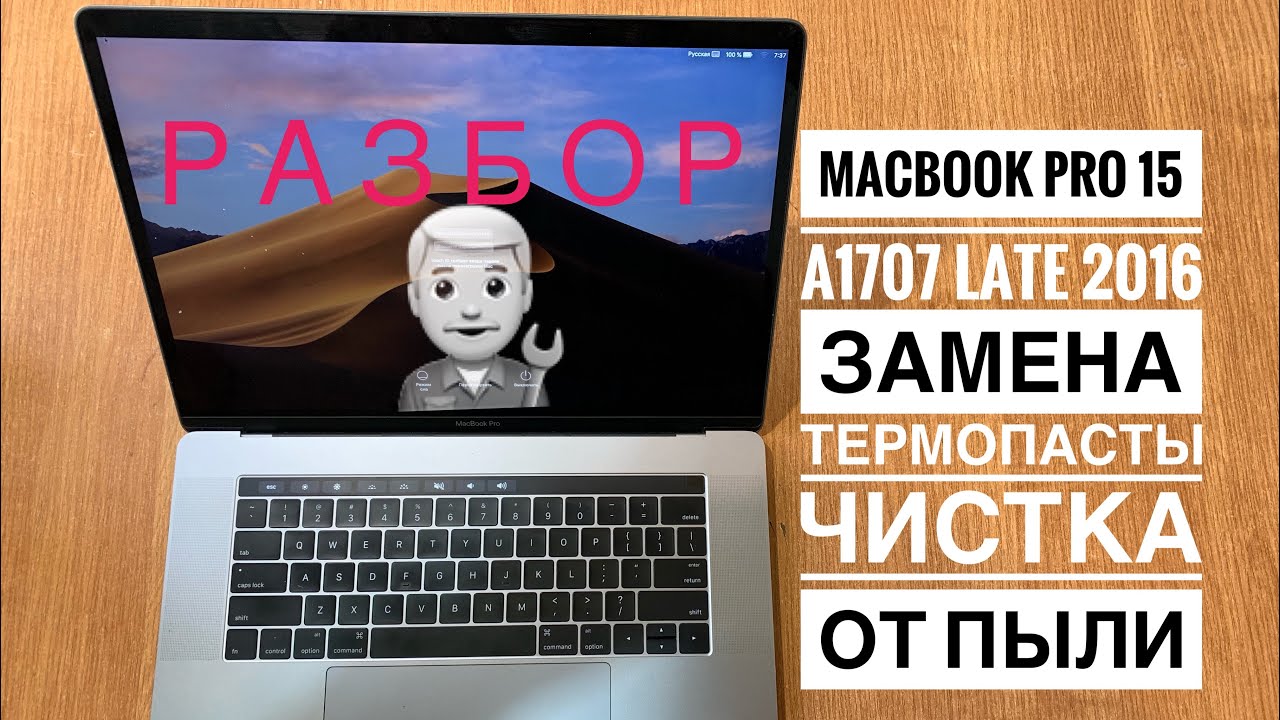Разбор MacBook Pro 15 A1707 Late 2016 с тач баром