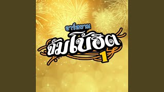 เธอจะไม่เสียใจอีกแล้ว