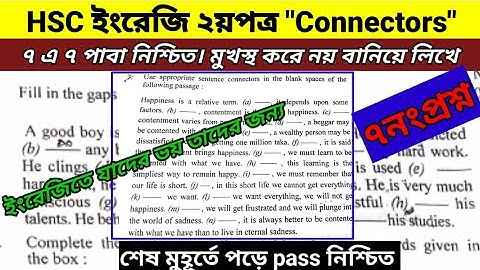HSC 2025 ইংরেজি ২য়পত্র Connectors"১টা ক্লাসেই যথেষ্ট। ৫ এ ৫ পাবা নিশ্চিত। মুখস্ত নয় | ৬ নংপ্রশ্ন