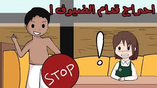 قصتي المحرجة انا و زوجي في طفولتنا | اسئلة