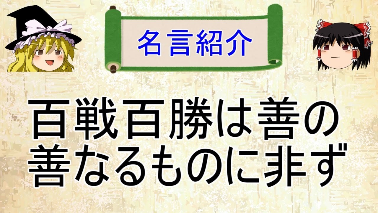 １分動画 愚者と賢者を分けるビスマルクの名言 ゆっくり解説 Youtube
