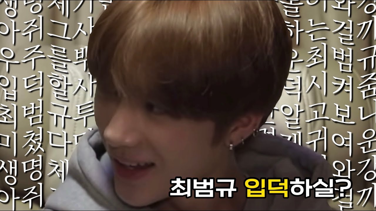 [TXT/범규] 설명은 생략한다 그냥 입덕해라