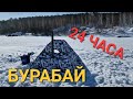 БУРАБАЙ С ПАЛАТКОЙ И ПЕЧКОЙ! РЫБАЛКА И ОТДЫХ С НОЧЁВКОЙ!