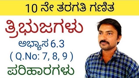 10ನೇ ತರಗತಿ ತ್ರಿಭುಜಗಳು ಅಭ್ಯಾಸ 6.3 ( Q.No: 7,8,9 ) ಪರಿಹಾರಗಳು | Tribujagalu in kannada 10th class 6.3