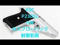 KSC P230SL シルバーHW ガスブローバック 重量感アップと専用ブローバックエンジンで動作快調!!