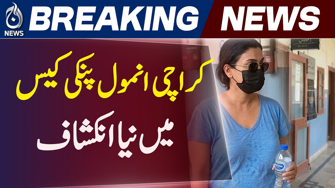 Karachi Drug Dealer Case | Major Court Development | Legal Update - Aaj News