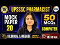 UPSSSC Pharmacist | Mock Paper - 20 | Computer | 50 MCQs Bilingual #pharma #upsssc
