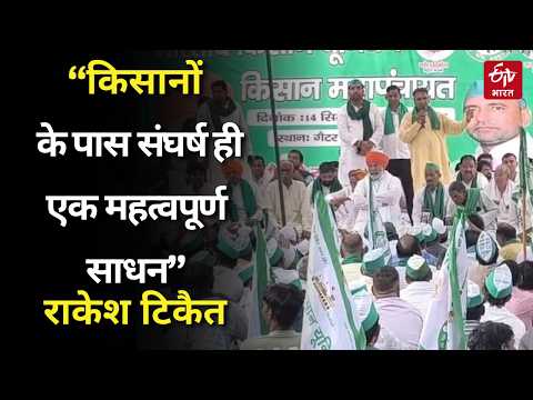 Rakesh Tikait sounds the bugle for the farmers' protest from Greater Noida, declares, 'We will fi...