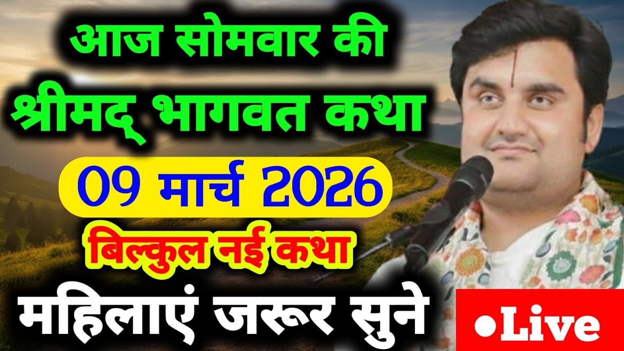 Day 03 | shrimad Bhagwad Katha Live | इंद्रेश जी महाराज भागवत कथा | indresh ji bhakti jarur सुने 🙏