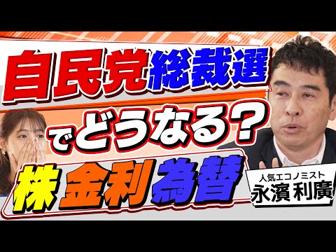 【緊急特番】候補者5名の経済政策を徹底分析｜株価が一番 ...