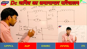 Parallel operation of DC generator in Hindi | Dc जनित्र का समानान्तर परिचालन | Dc machine in hindi |