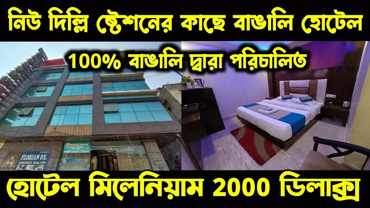 Budget Hotel Near New Delhi Railway Station Cheap Hotel at Pahargang