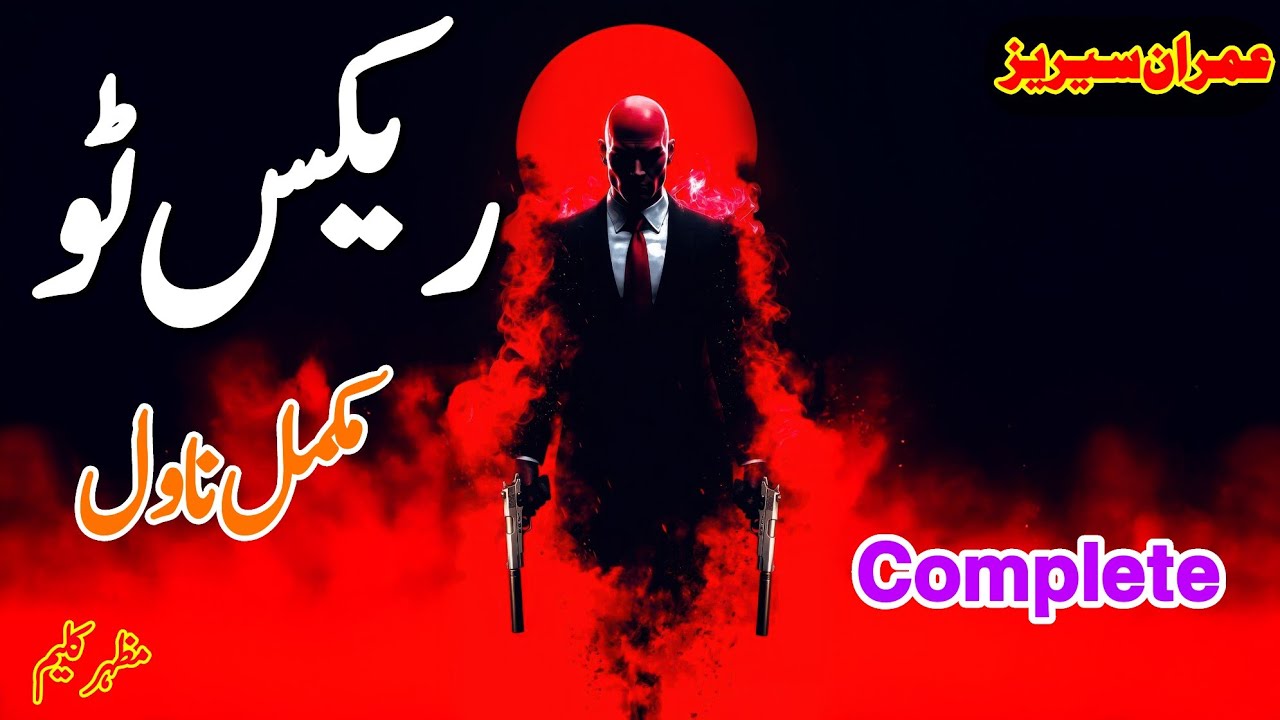 Rex Two Imran Series by Mazhar Kaleem Complete Audio Urdu Novel