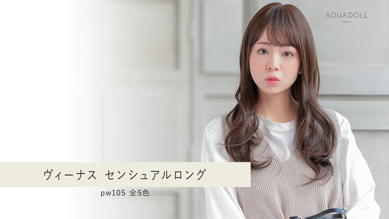 医療用ウィッグ ロング/ヴィーナス センシュアルロング [pw105]