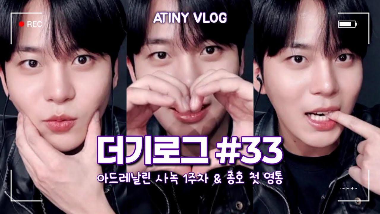 [쫑뽀로그🐻] 인생 첫 영통을 하다ㅣ아드레날린 1주차  • 더기로그 • ATINY VLOG • ATEEZ • 티니로그