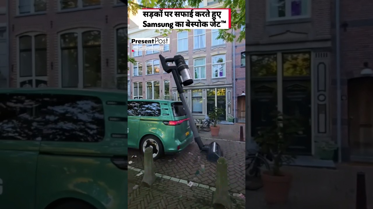 emsterdam में कचरा उठाता हुआ Samsung का बेस्पोक जेट Ai. 