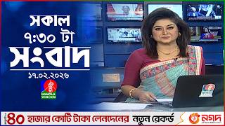 সকাল ৭:৩০ টার বাংলাভিশন সংবাদ | ১৭ ফেব্রুয়ারি ২০২৬ | BanglaVision 7:30 AM News Bulletin |17 Feb 2026 screenshot 3