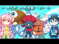 【ポケモンORAS】コールドガールが氷統一でレート【ゆっくり実況】