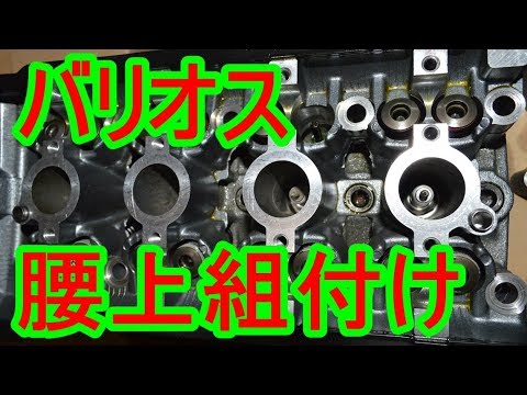 バリオス エンジンオーバーホール #4 腰上を組み付ける - YouTube