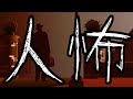 【怪談朗読】人間の怖い話 人怖つめあわせ⑱ 睡眠用・作業用BGM 短編集 全11話