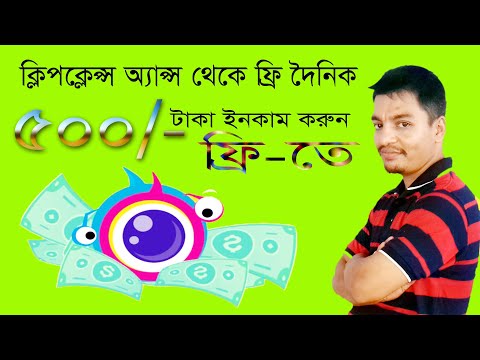 ClipClaps Apps থেকে 500 টাকা ইনকাম করুন। #RitonTechBD