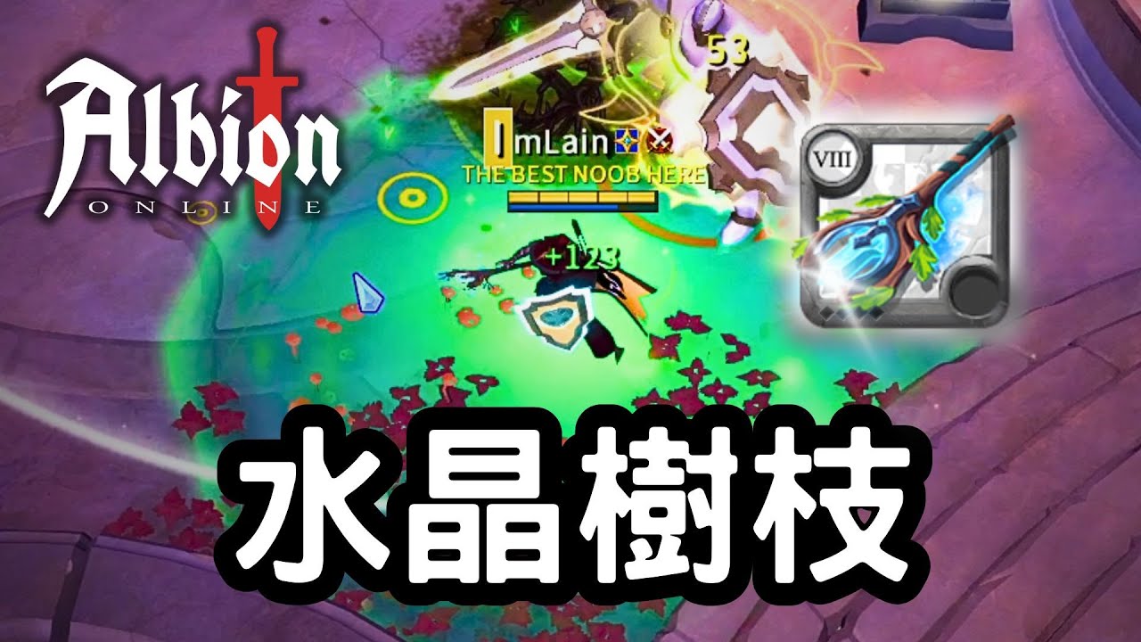 【Albion online】水晶自然法勇闖阿瓦隆 ! 有一說一這把真的很好用  |日常遊戲精華#105