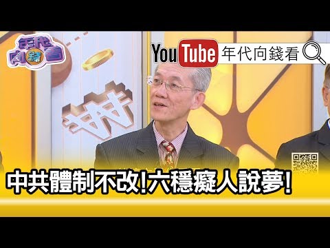 明居正：这些人就是失业大军...【年代向钱看】191210