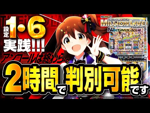 スマスロ アイドルマスター ミリオンライブ！】天国モード移行率