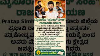 Pratap Simha’s Political Journey | From Journalist To BJP MP